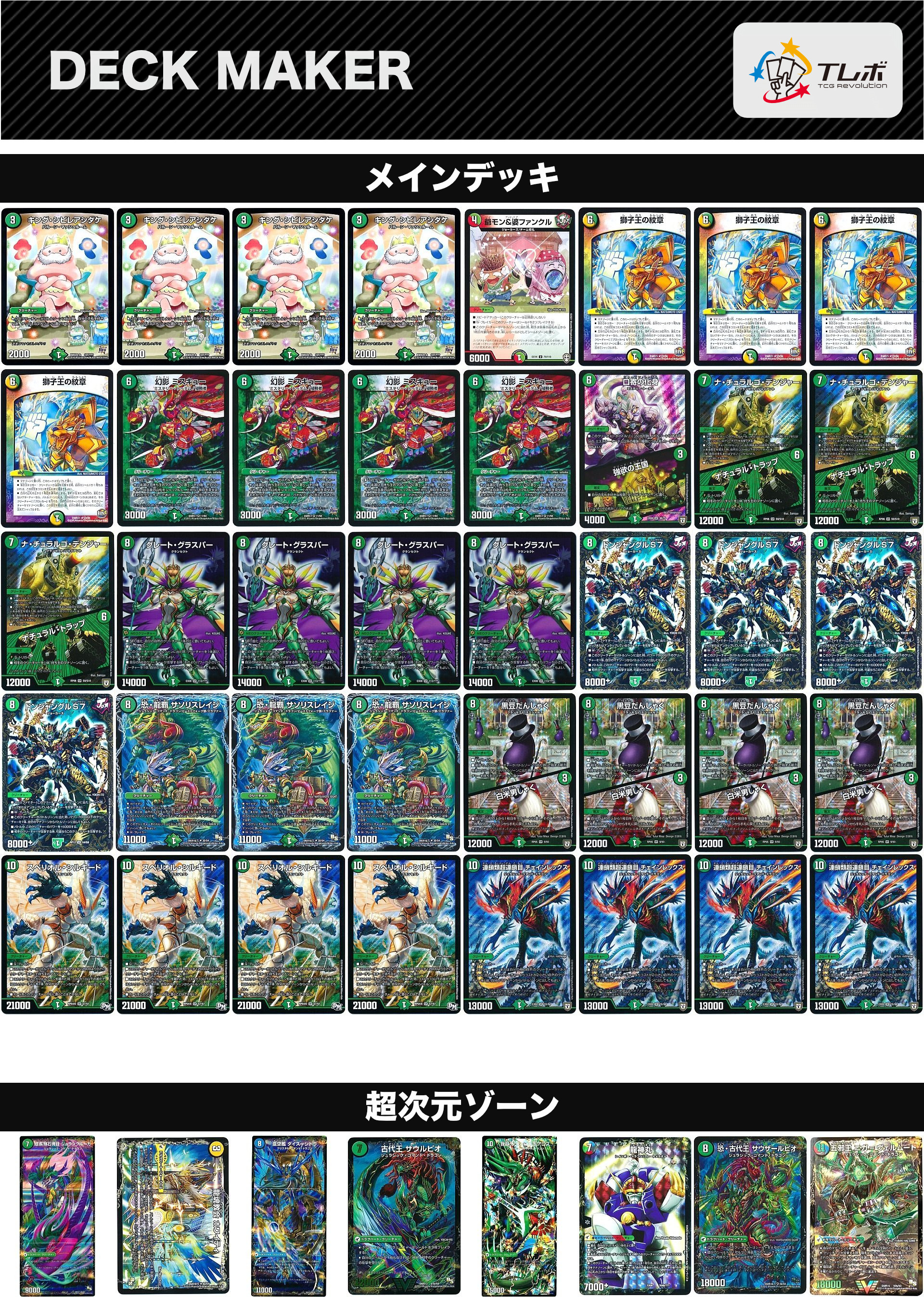 デュエルマスターズカード グラスパーループデッキ デュエルマスターズ