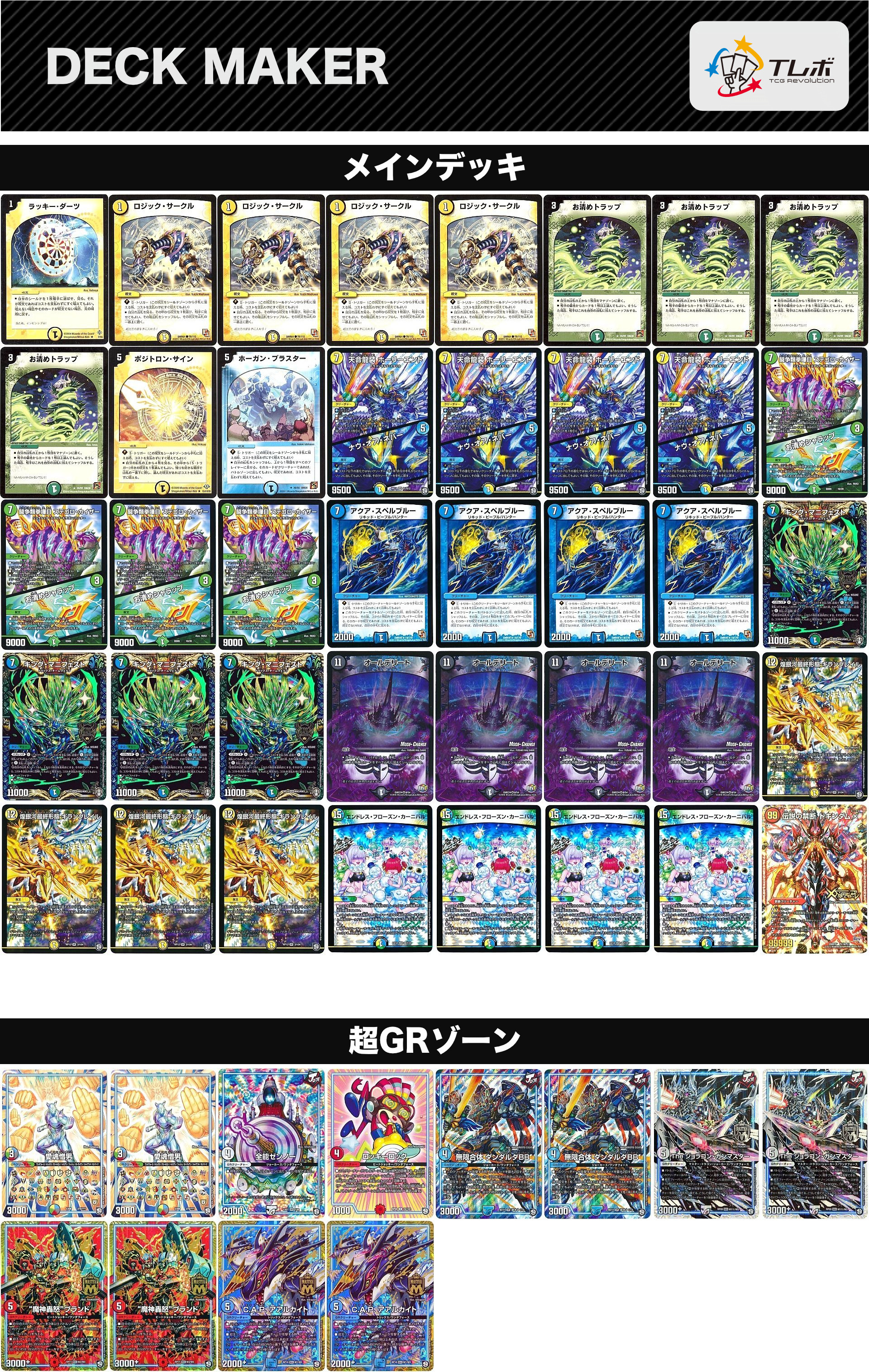 大幅値下げ】デュエマ オールデリートデッキ ダーツデリート デュエル