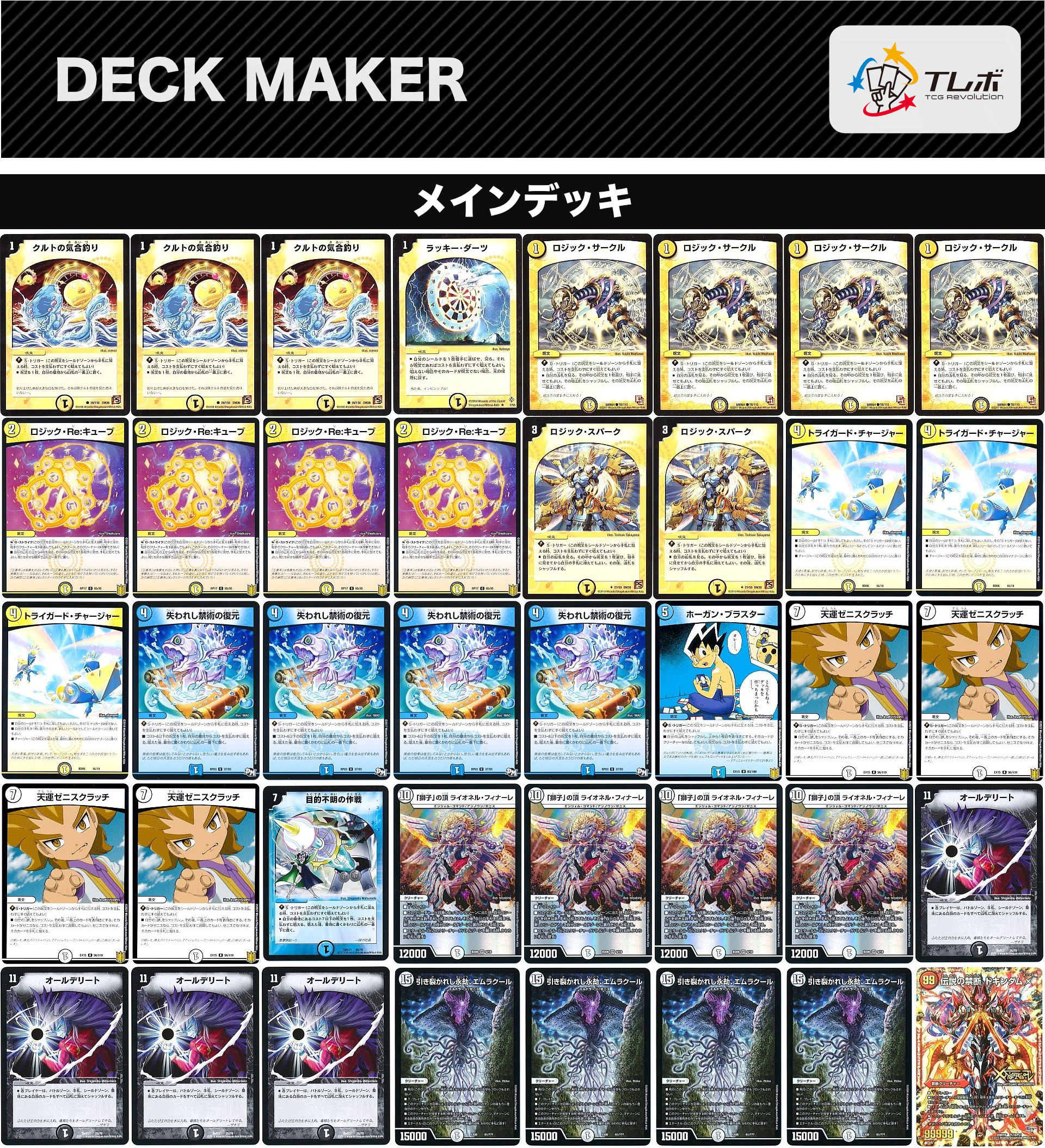 デュエルマスターズ ダーツデリートデッキ