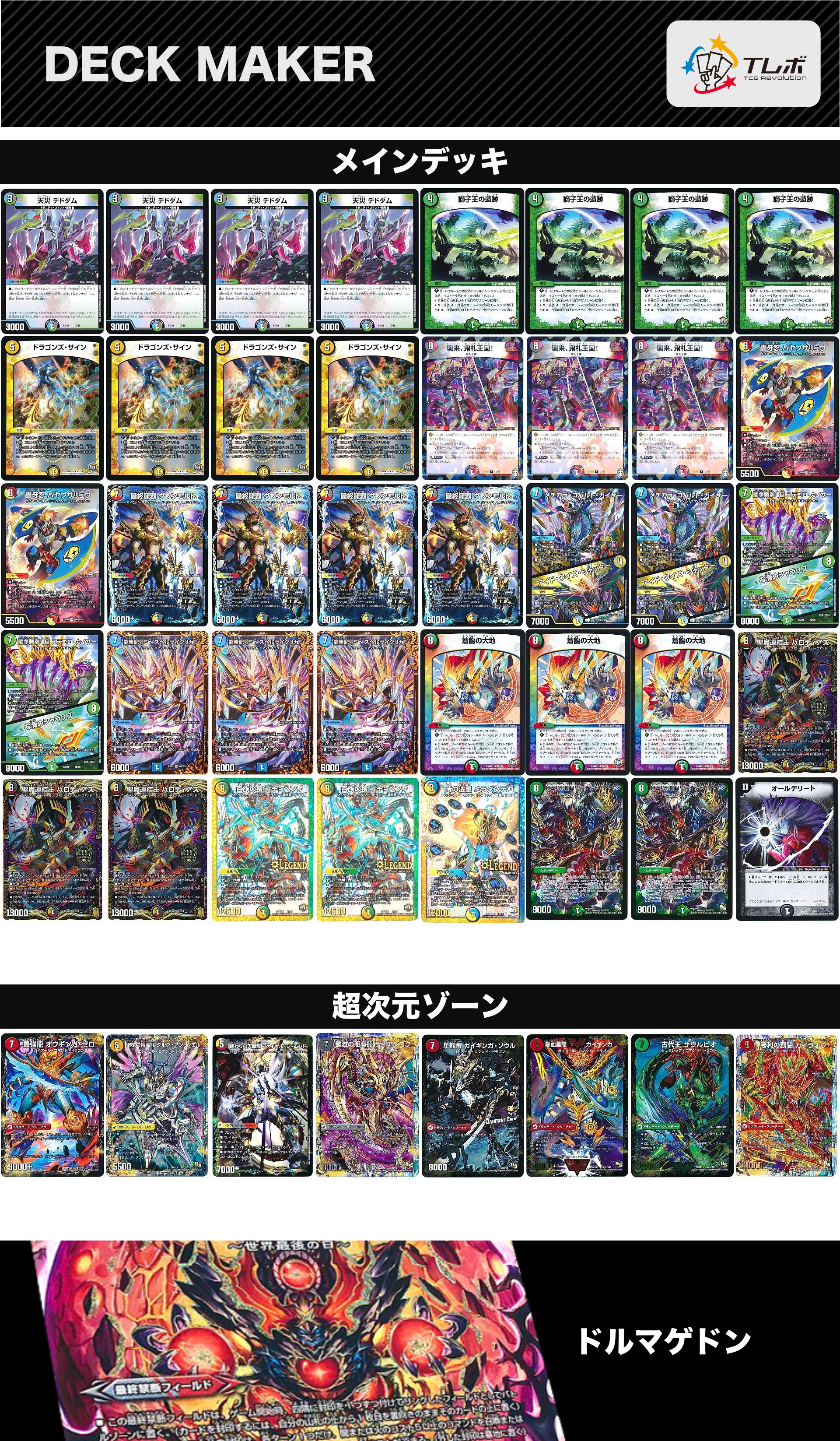 5cザーディクリカ デッキパーツ 高レート