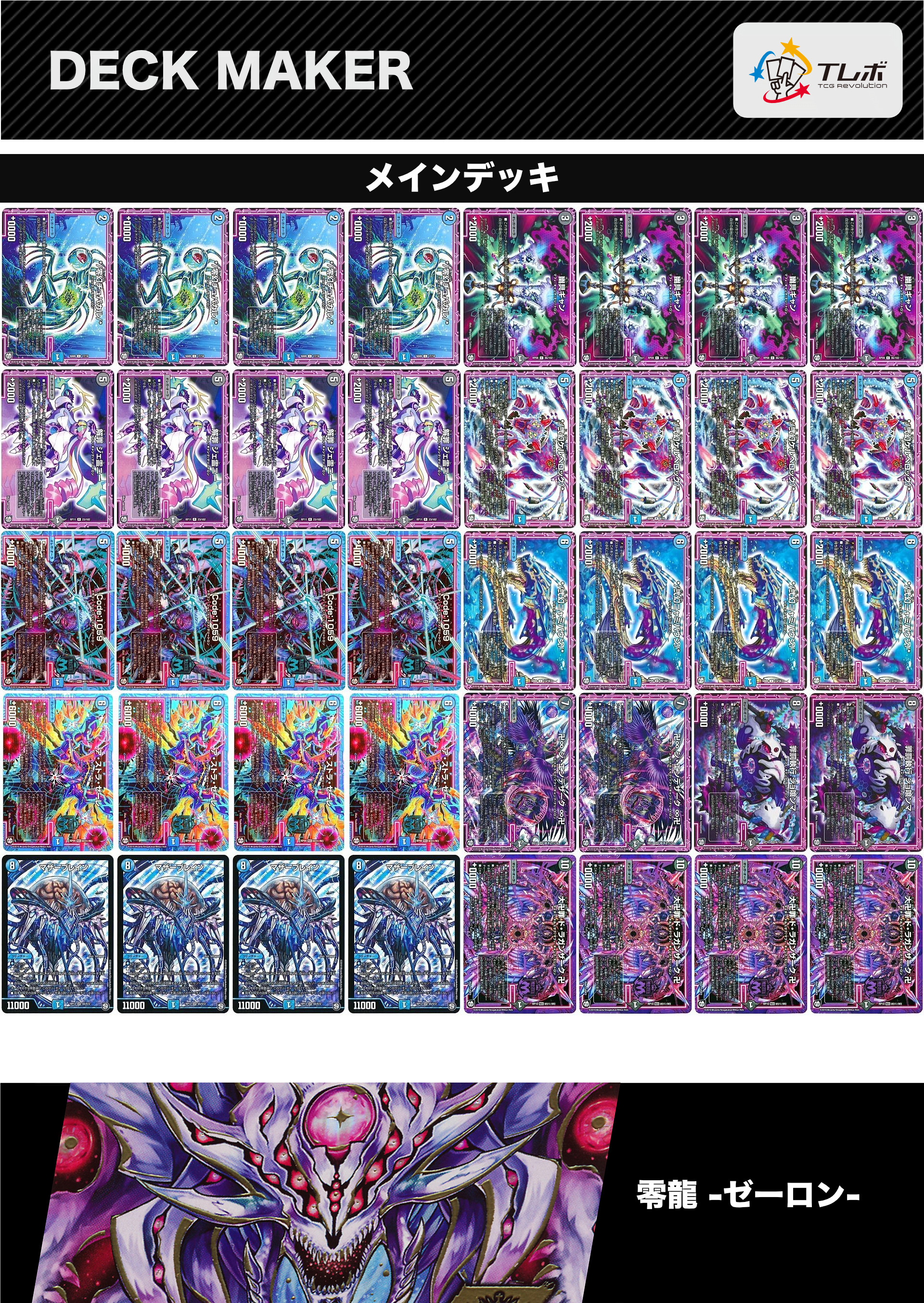 デュエルマスターズ 青黒オーラ デッキレシピ詳細 | ガチまとめ