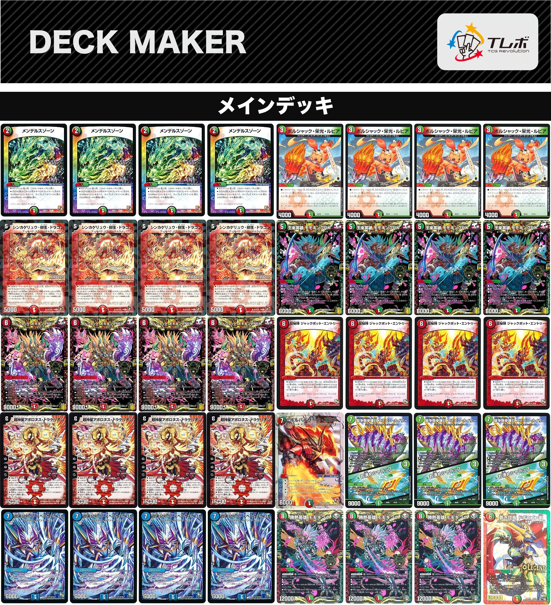 追跡付き】 赤緑アポロ デッキ デュエルマスターズ デュエマ cs優勝