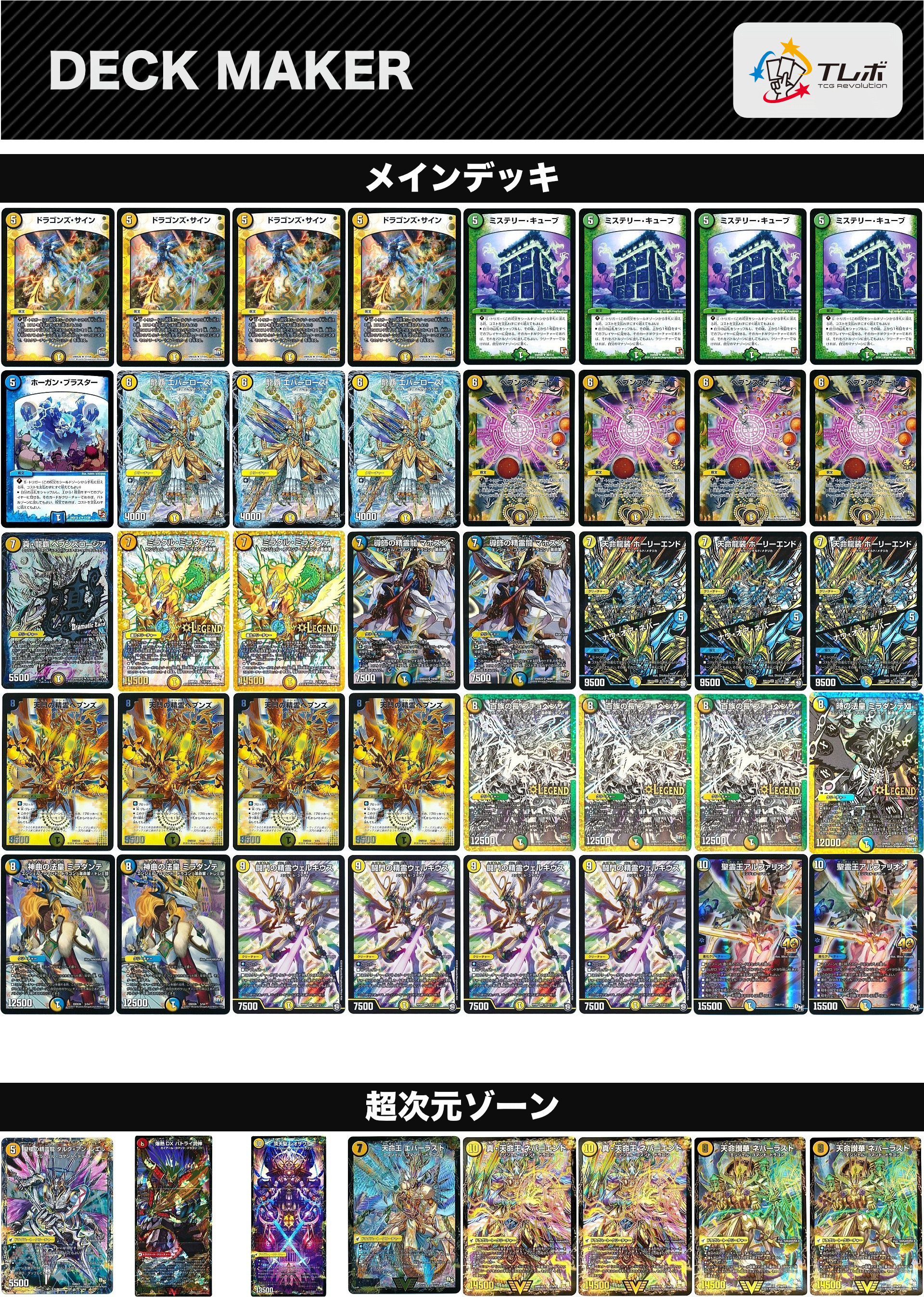 青白天門 デッキ デュエルマスターズ 青白天門デッキ デュエル