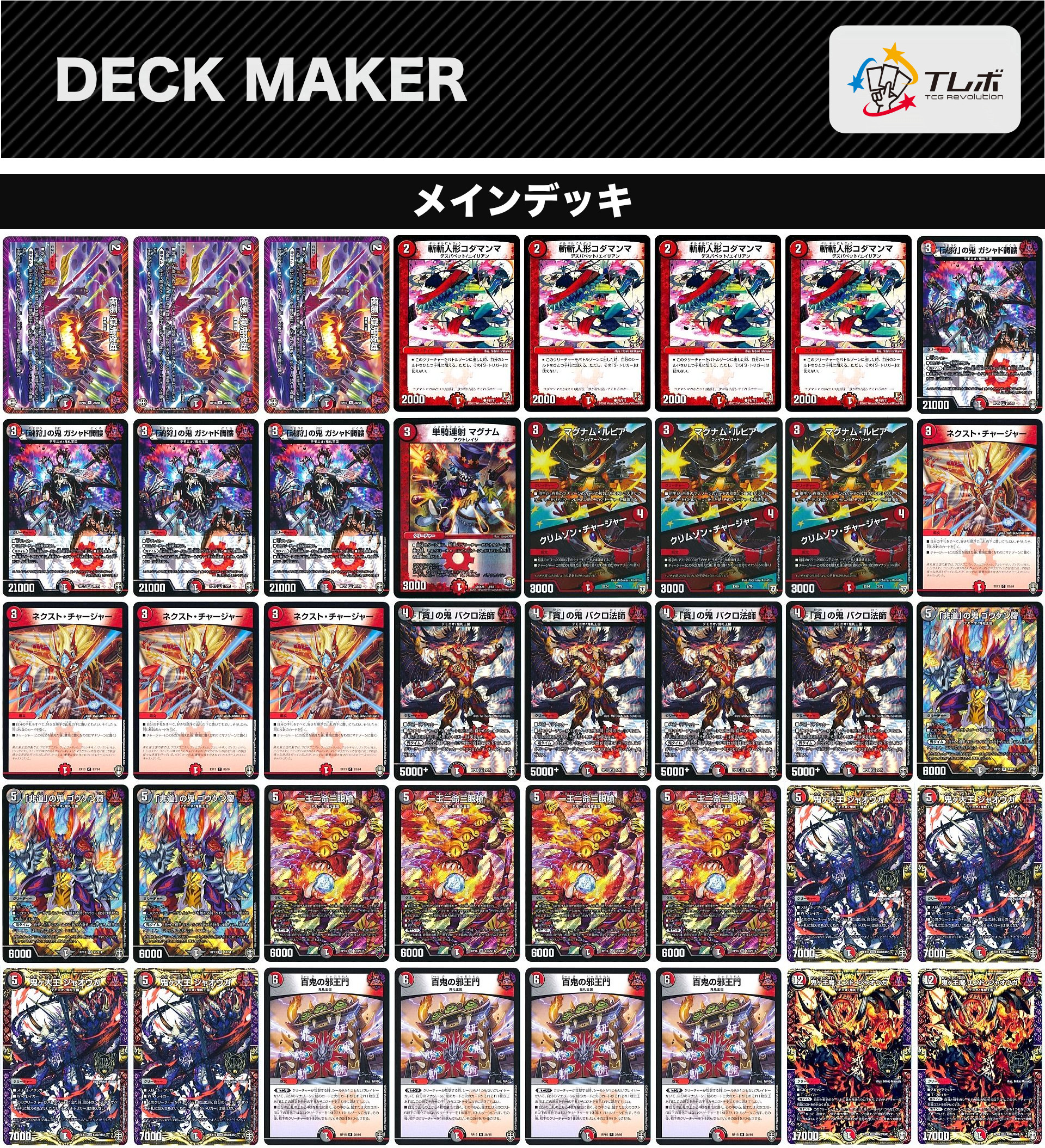 ガチ構築！赤黒邪王門デッキ デュエマ D539