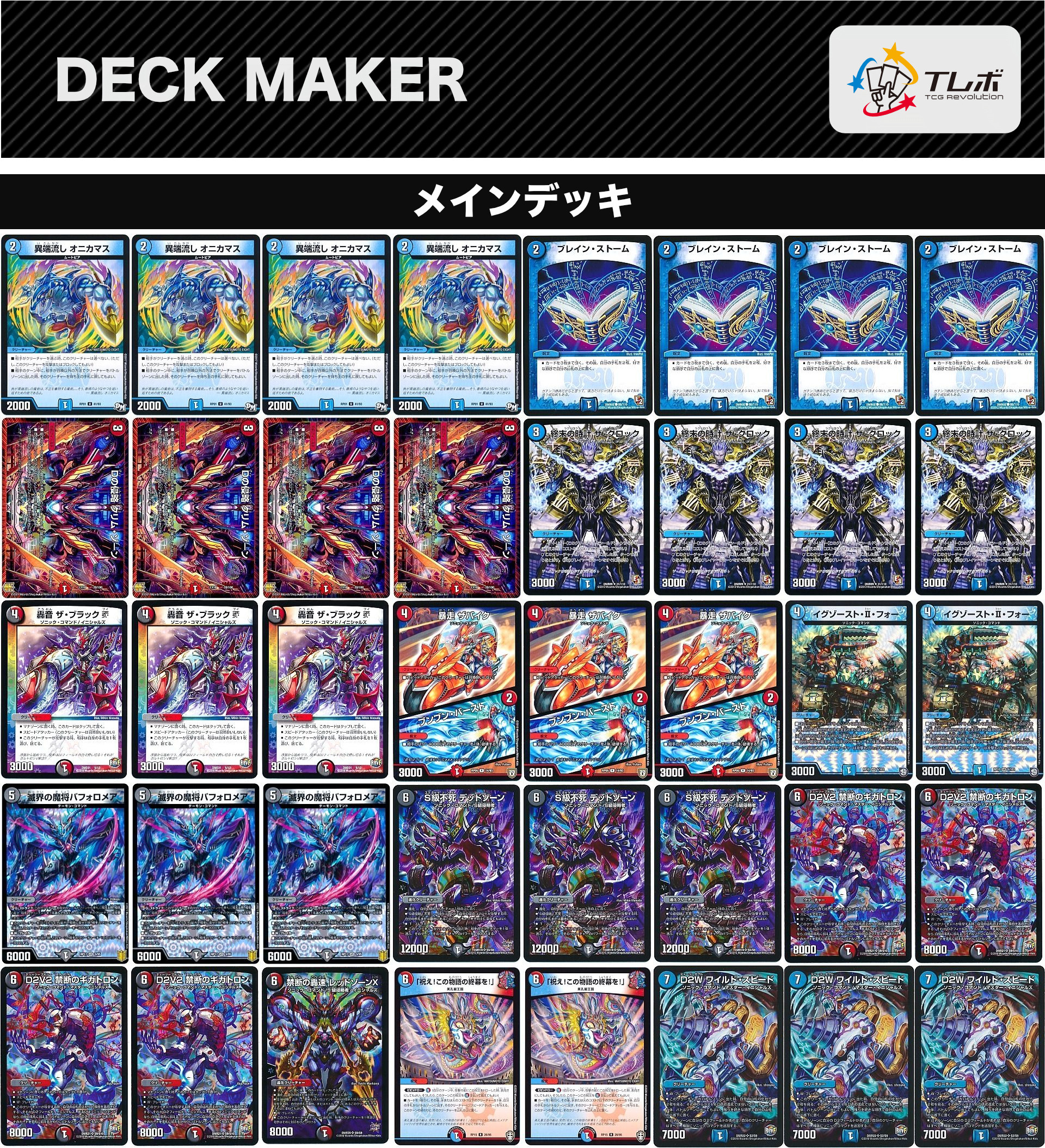 デュエマ クローシスバイクデッキ デュエルマスターズ クローシス