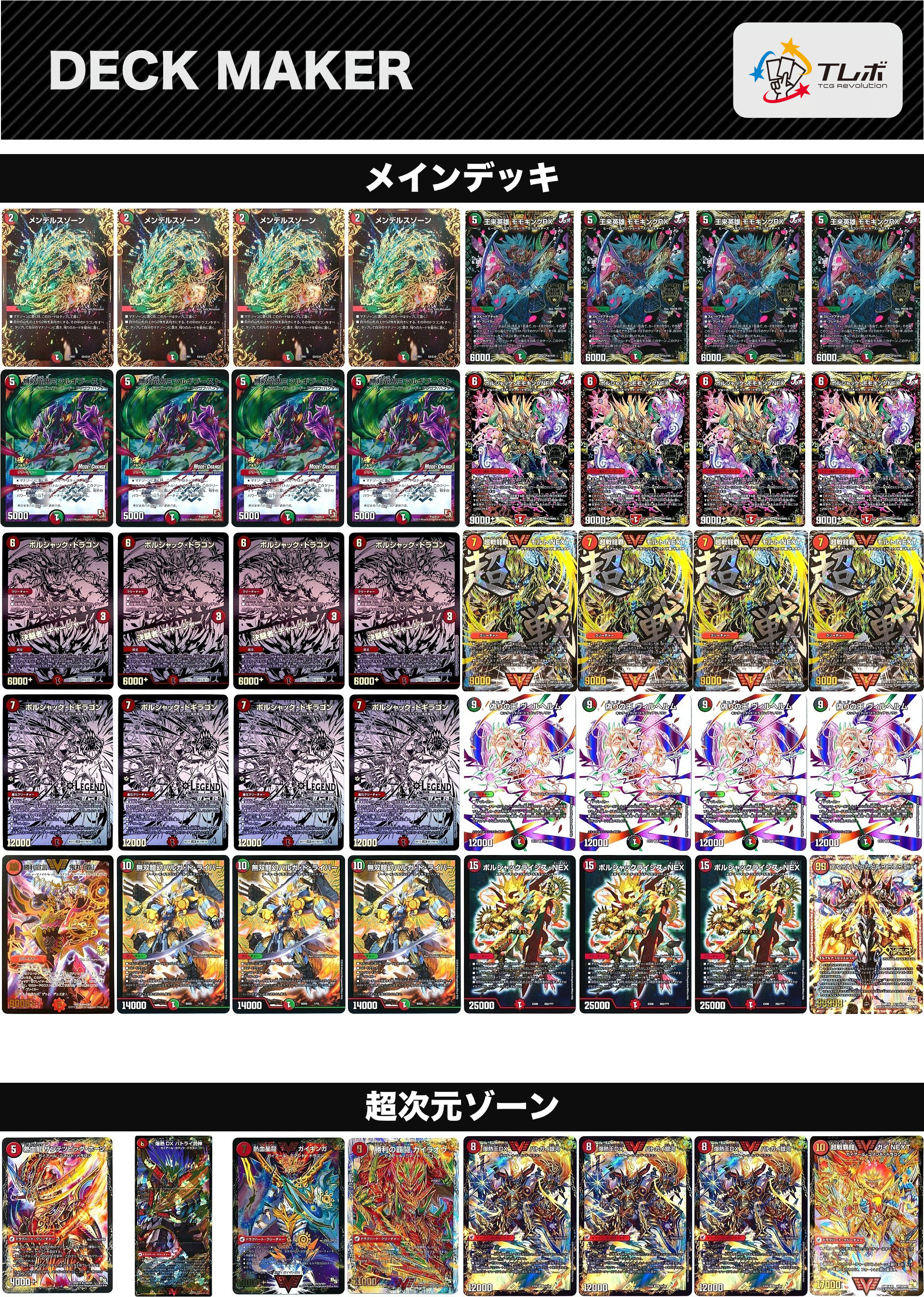 tier1モルトNEXTデッキ カツキング