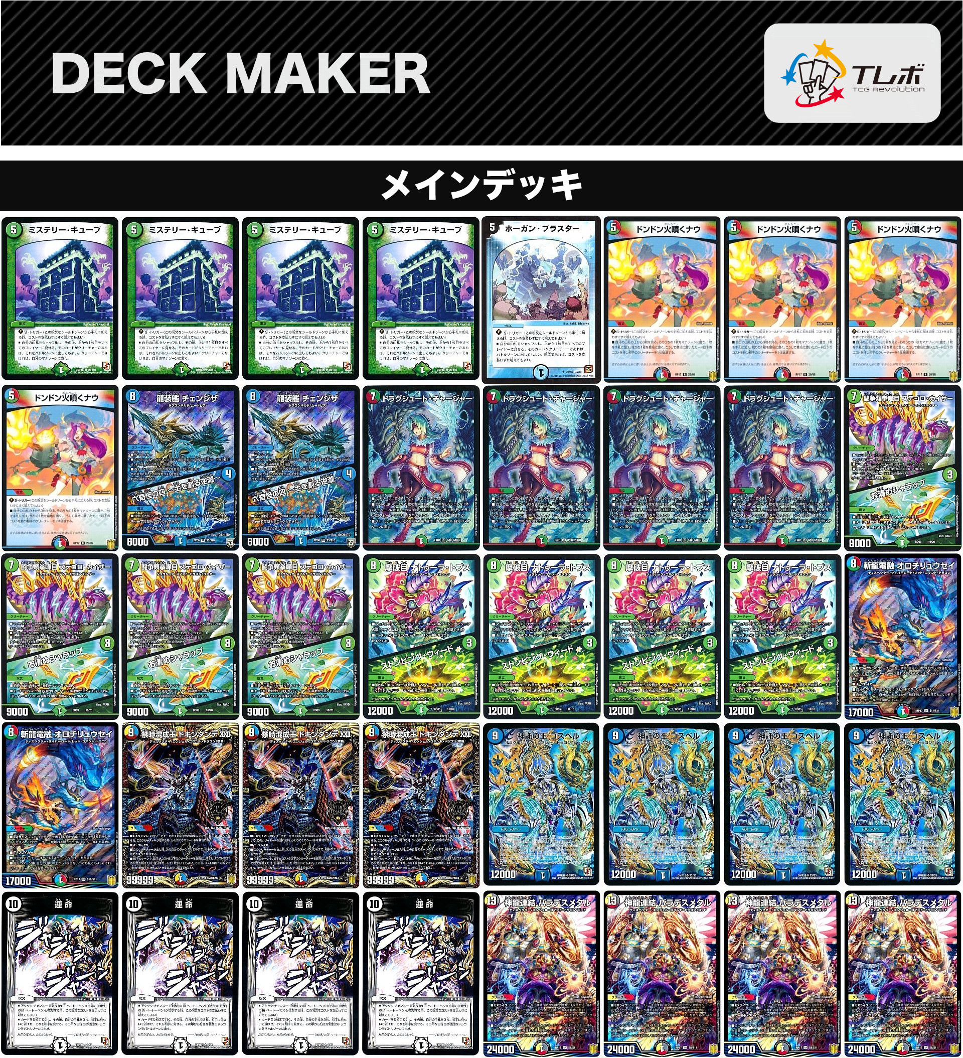 ラッカゴスペル デッキ ファイナルストップ プロモ ラッカゴスペル