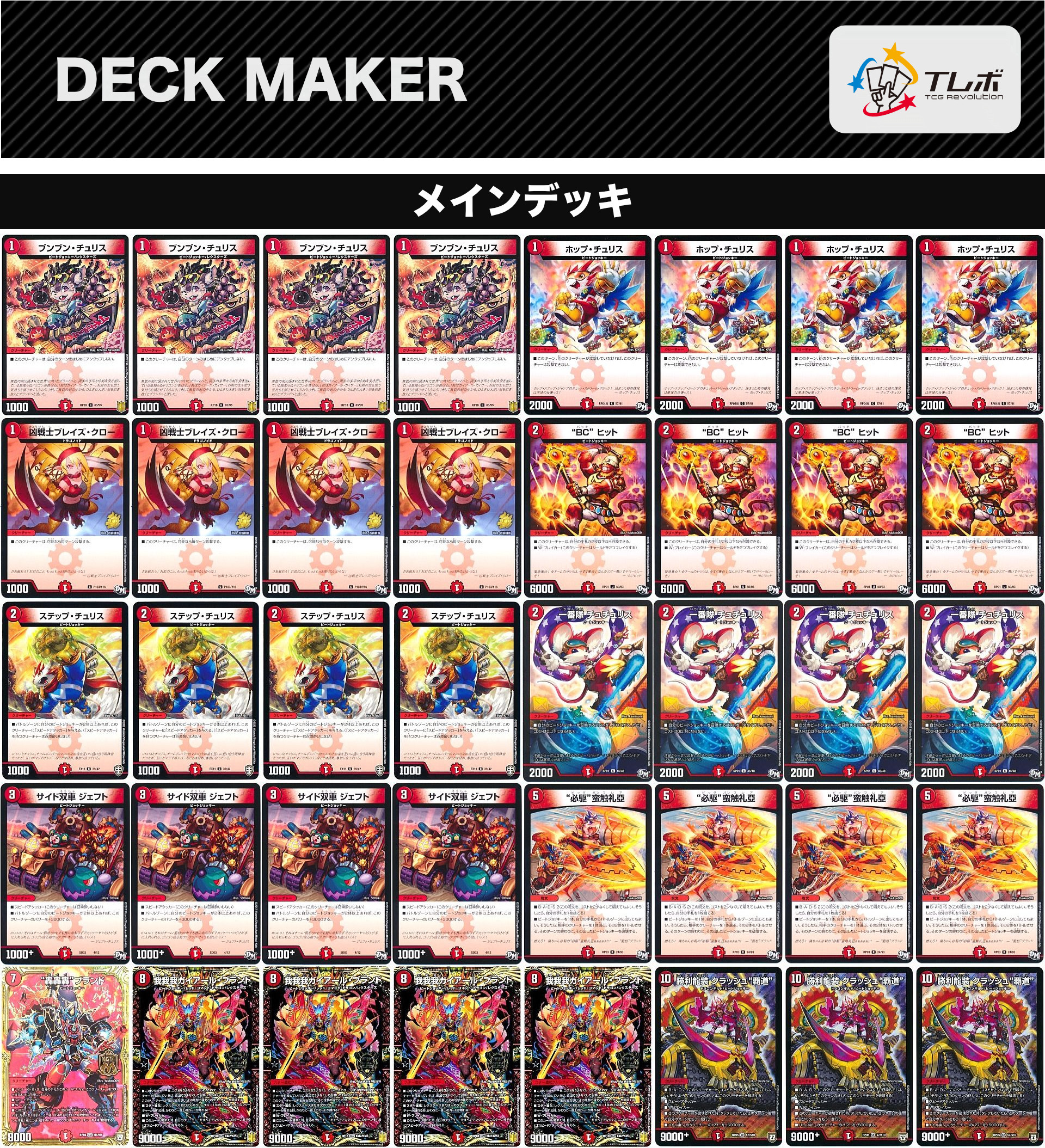 デュエマ 食卓覇道デッキ デュエルマスターズ 赤単クラッシュ覇道