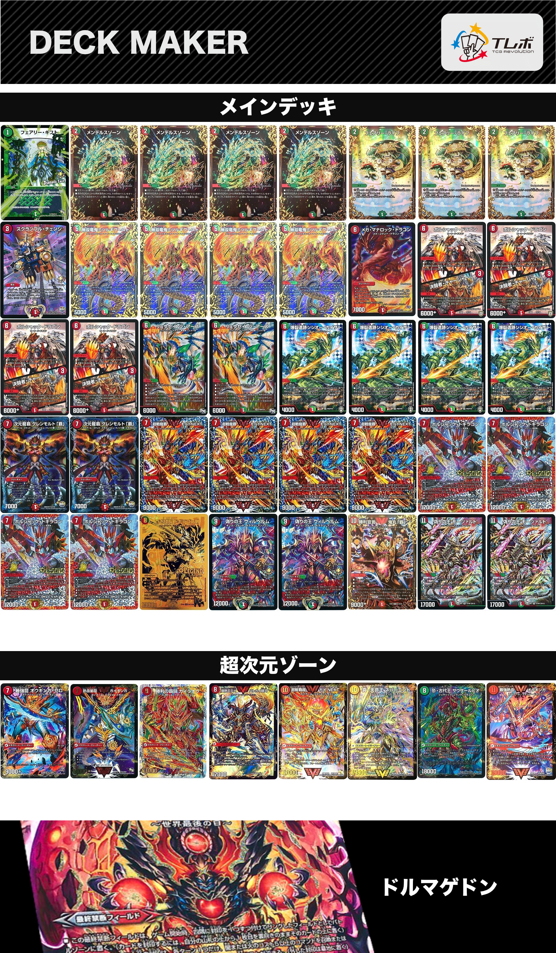 デュエマモルネクデッキ引退品『最終値下げ』 超戦龍覇 モルトNEXT