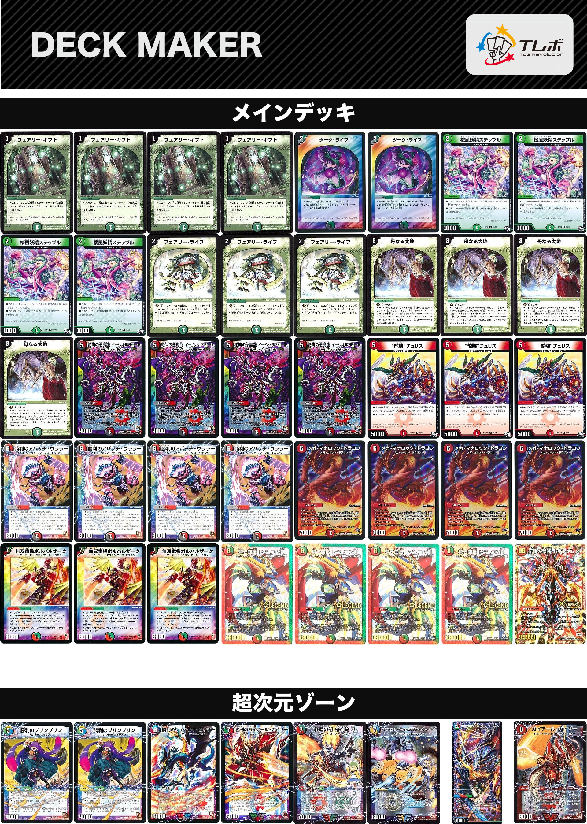 殿堂ゼロ構築】JO退化・デュエルマスターズ・デッキ ゲートボール 素敵