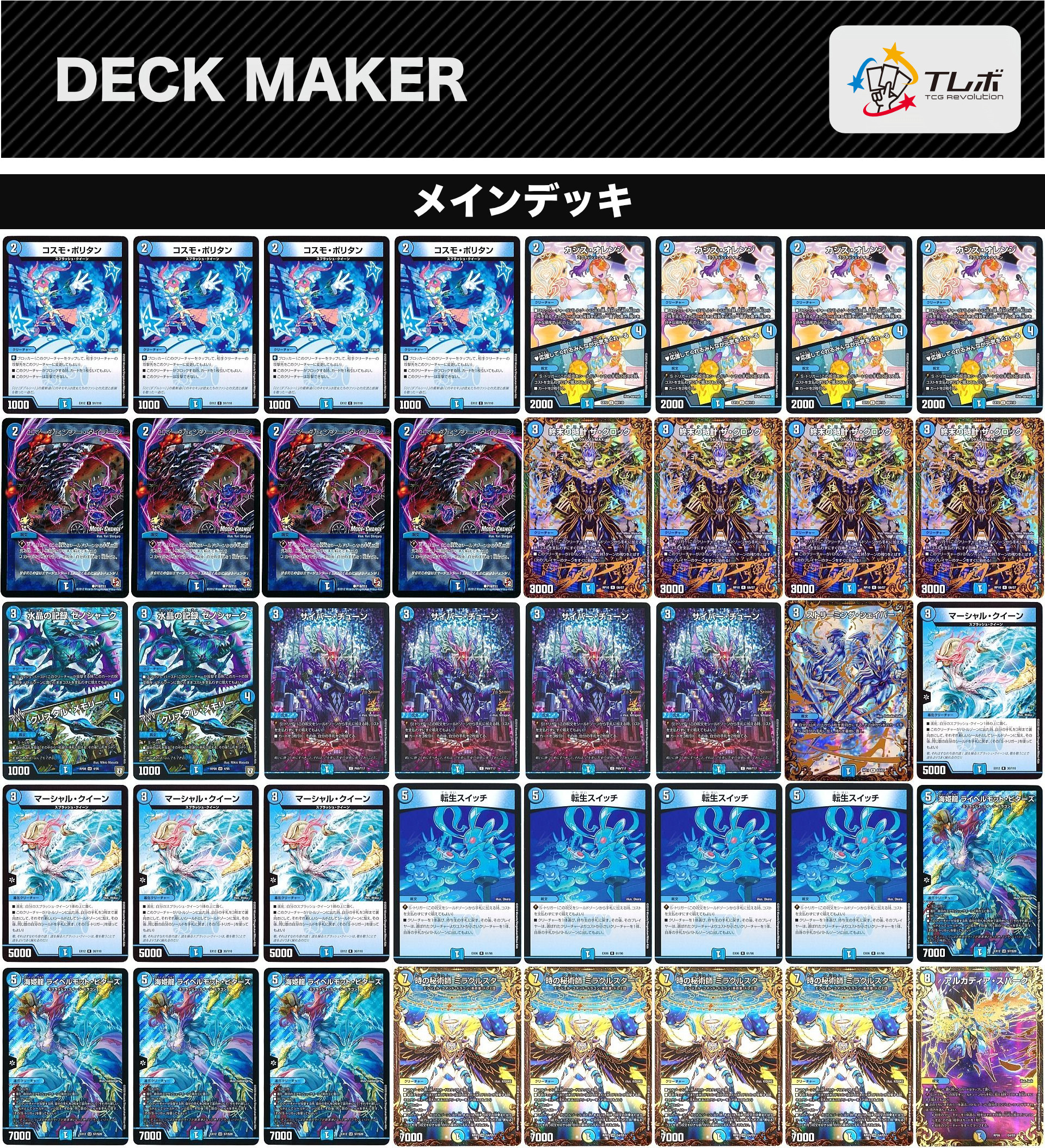 DM歴代名作デッキ】Vol.108～マーシャルループ～【週刊:神結コラム