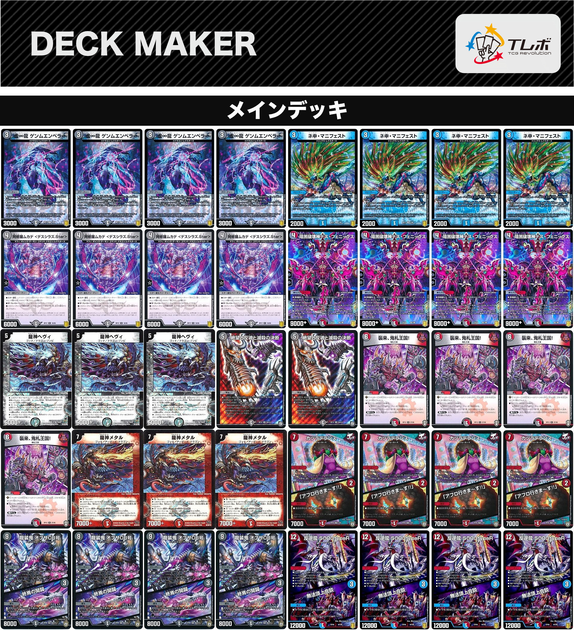 デュエマ デイガフェニックスデッキ デュエルマスターズ 赤黒t青デス