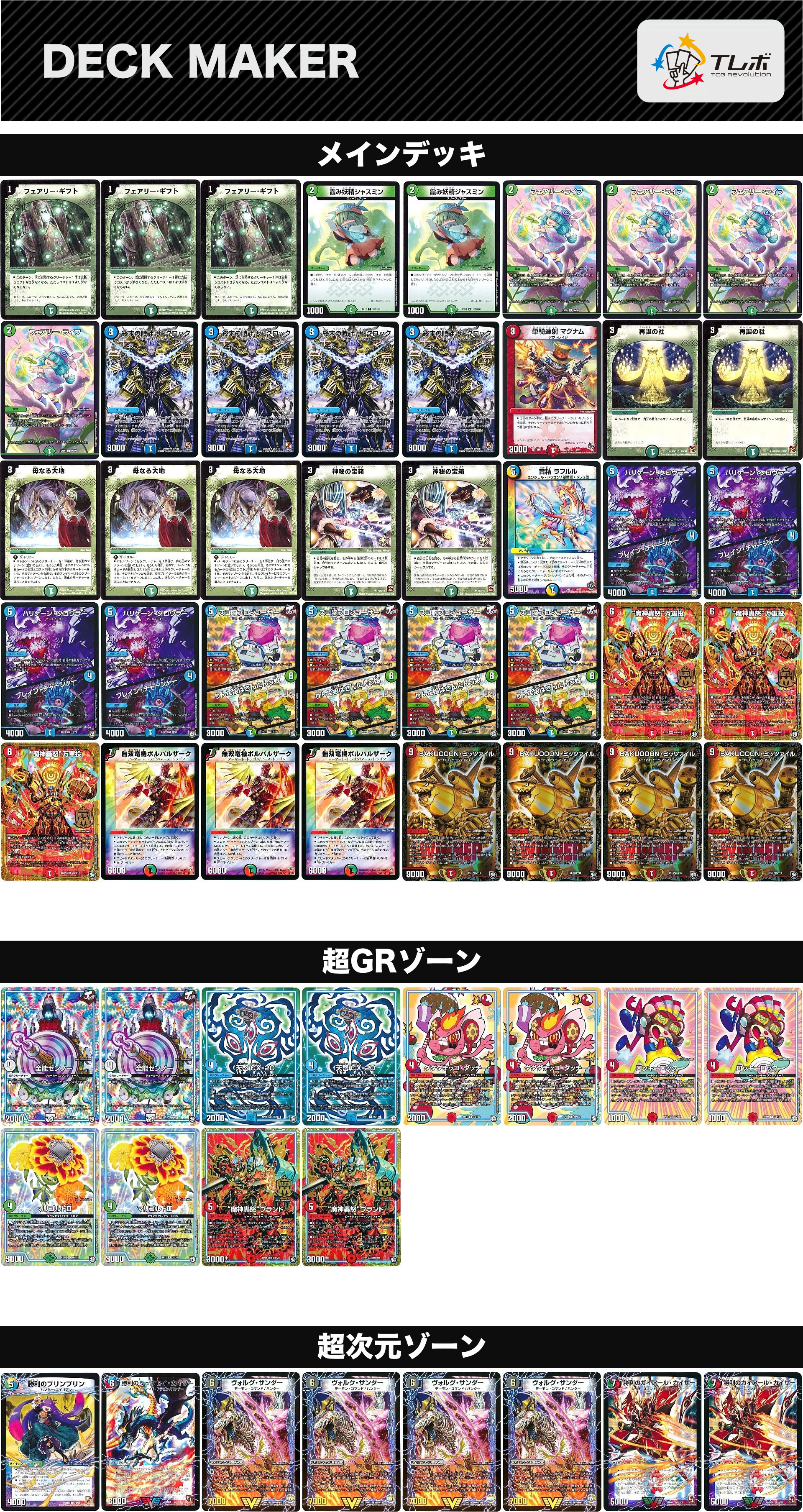 デュエマ 旧環境 デッキ シータミッツァイル ゲートボール 殿堂ゼロ