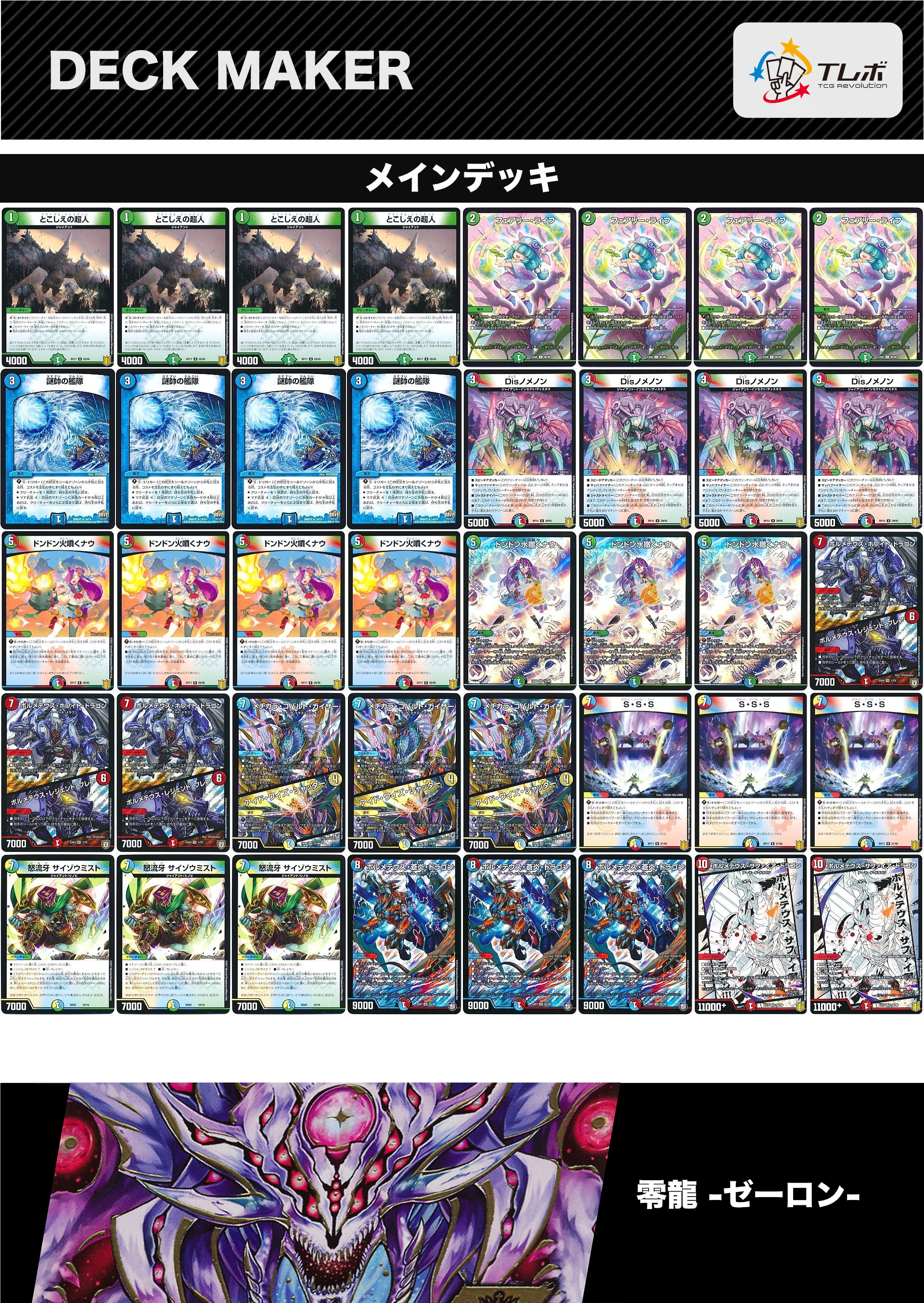 デュエルマスターズ ボルメテウス デッキレシピ詳細 | ガチまとめ