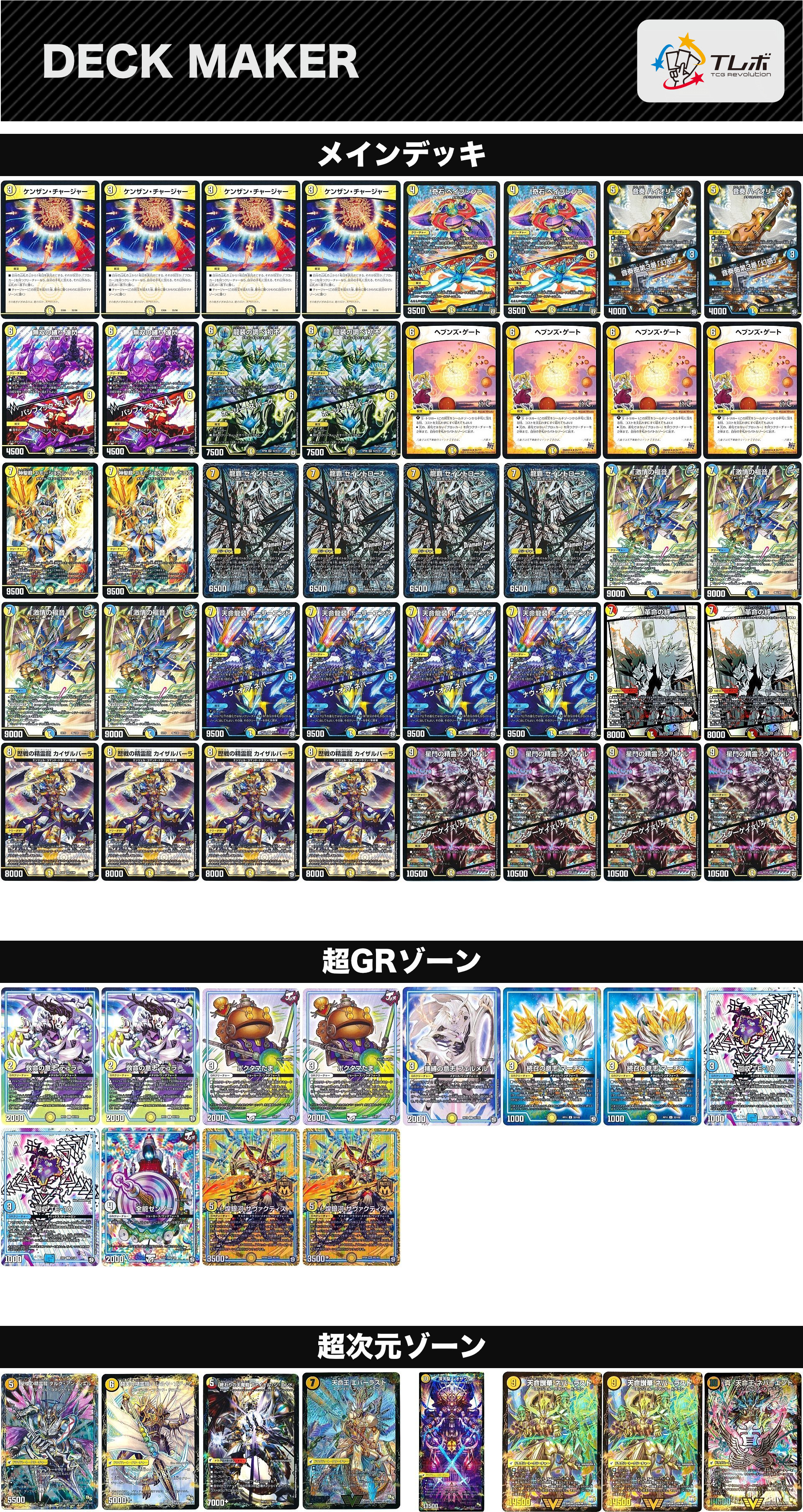 デュエルマスターズ 巨大天門デッキパーツ② デュエルマスターズ