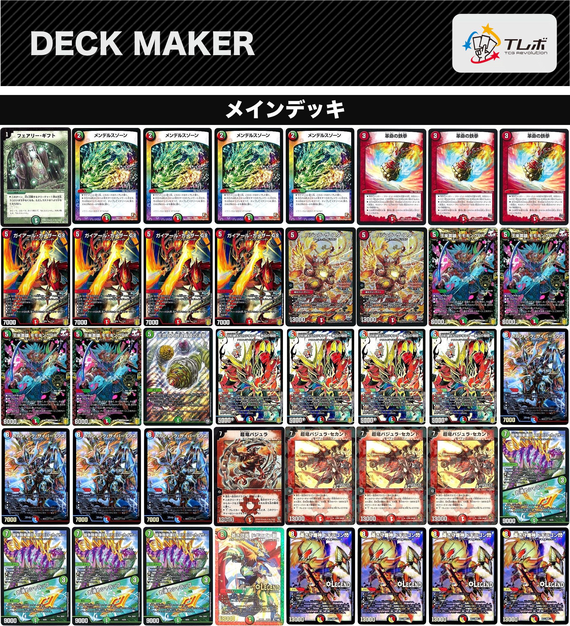 CS優勝】リースモモキングDMJO デッキ 赤緑モモキング デュエマ