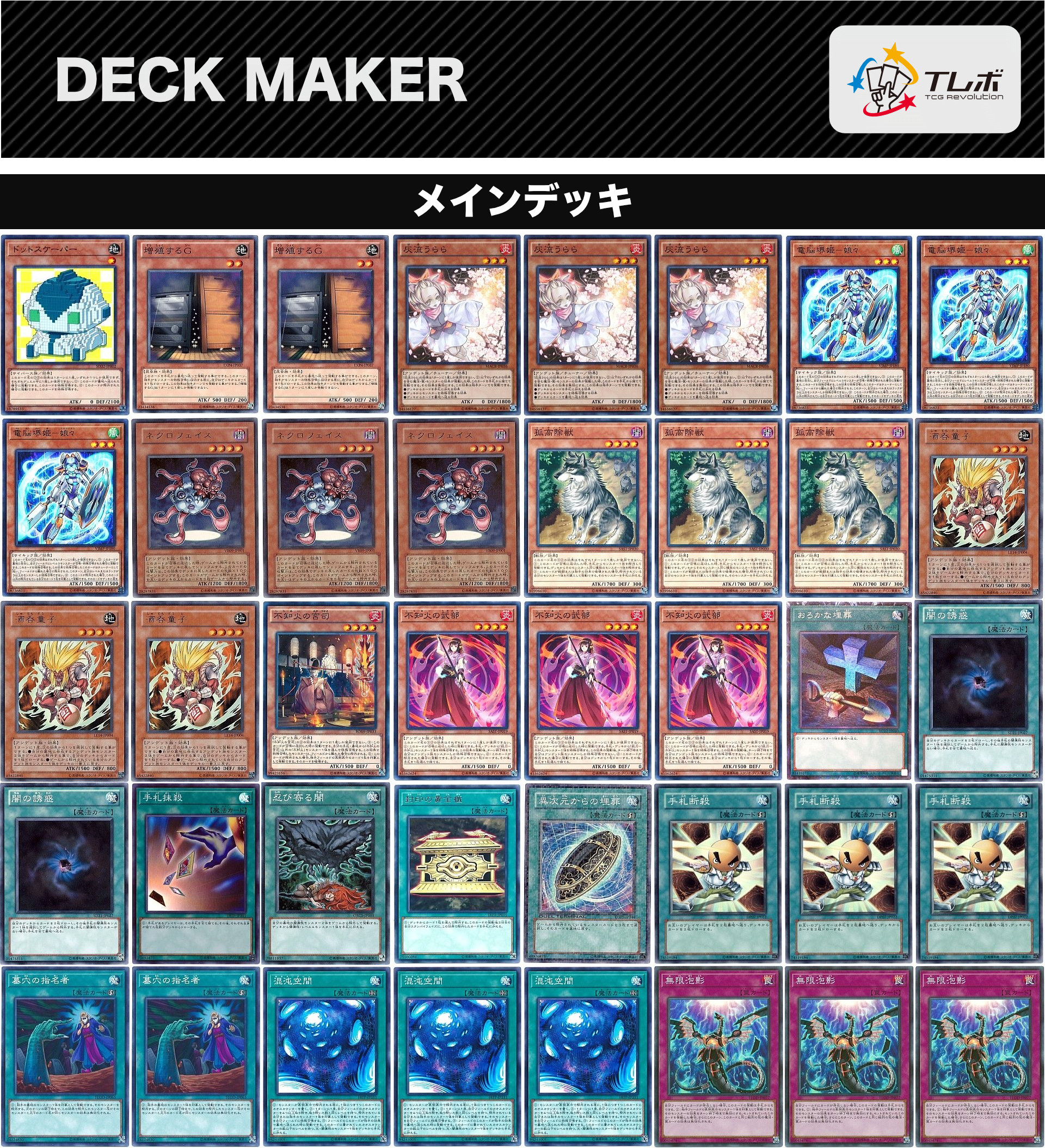 遊戯王 ネクロフェイス デッキレシピ詳細 | ガチまとめ