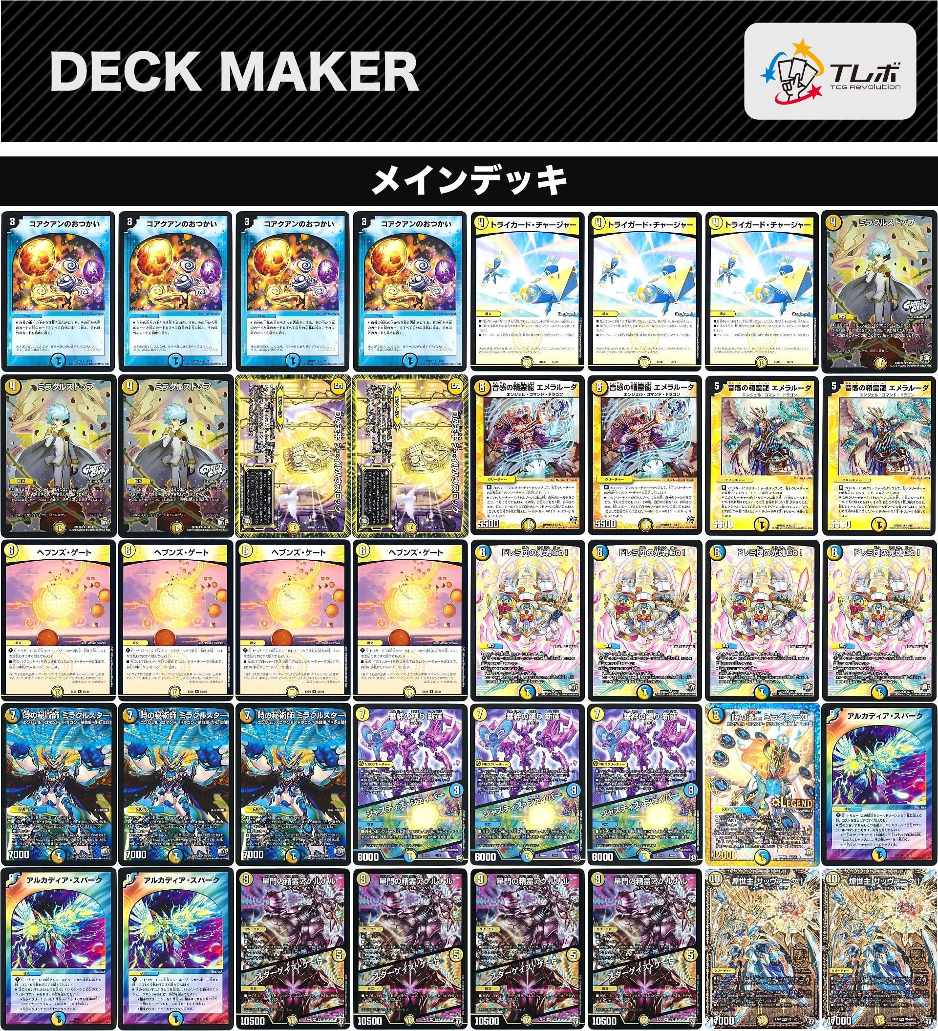 デュエルマスターズ 青白天門 デッキ ヘブンズゲート 微高レート