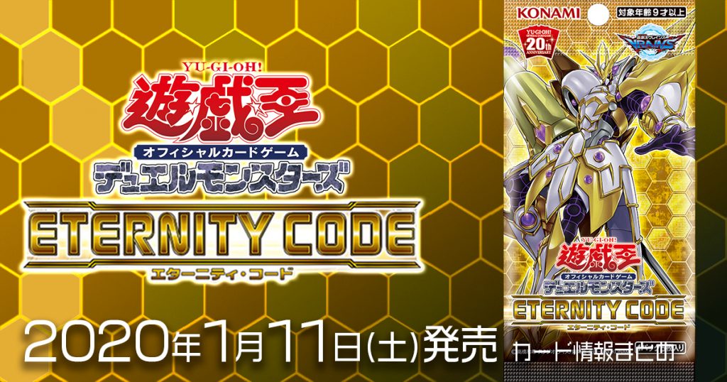 遊戯王 ETERNITY CODE エターニティ・コード 未開封BOX 日本版 遊戯王