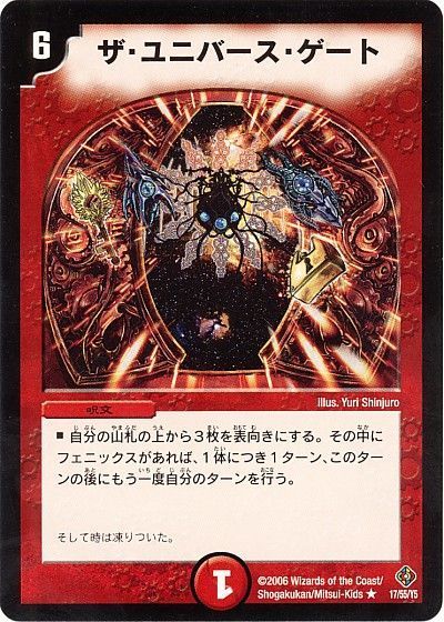 ユニバースゲート】ユニバースゲートの回し方、相性がいいカードが