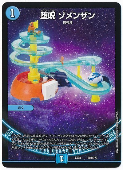 青魔道具 デュエルマスターズ 青魔道具 デュエルマスターズ 2024年最新