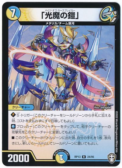 青白ギャラクシールド ハイレート デュエマ デュエルマスターズ】優勝