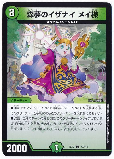 デュエマ ドリームメイト デッキ ドリームメイト】ドリメデッキの回し