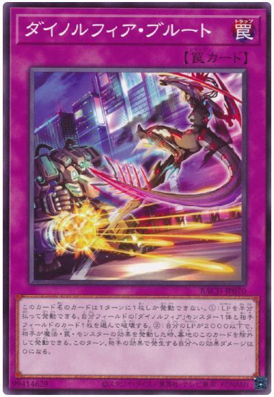 2022年 ダイノルフィアデッキ 入門書】肉を切らせて骨を断つ | 遊戯王