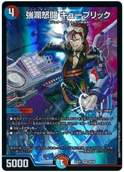 デュエル・マスターズ赤青マジック