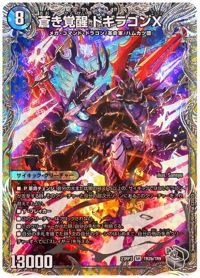 ドギラゴン天 金トレジャー 2枚 蒼き夢双 ドギラゴン天 金トレジャー 2