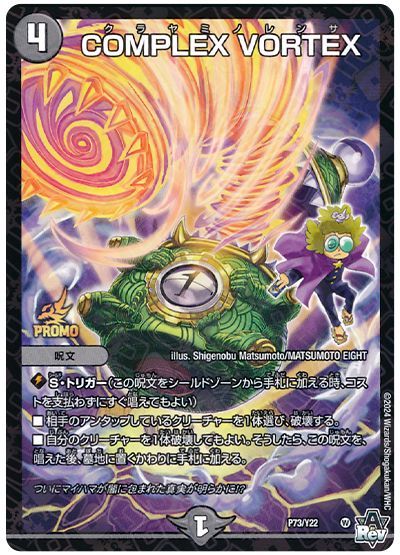 デュエマ DARK MATERIAL COMPLEX コンプレックスプロモ