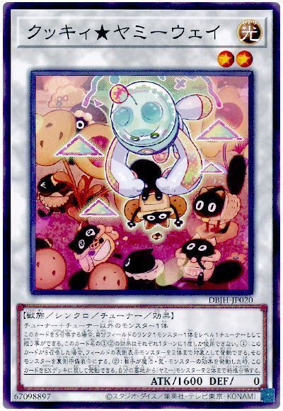 高レアリティ ヤミー デッキ 遊戯王 高レアリティ ヤミー デッキ