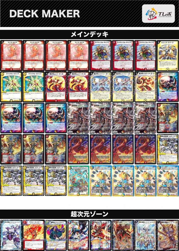 チェンジザミラダンテデッキ