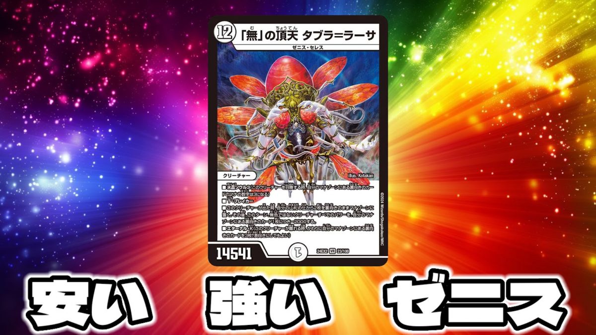 無色ゼニスデッキ/40枚/クリスタブラーサ/策士のシダンニャハン/零単