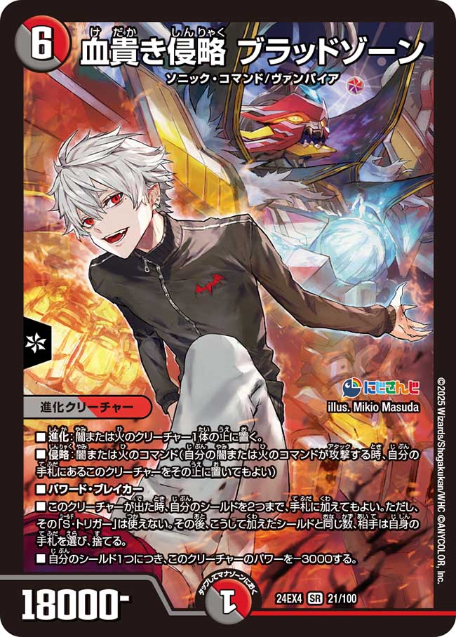 デュエルマスターズ]異次元の超獣使い 未開封box(シュリンク有り