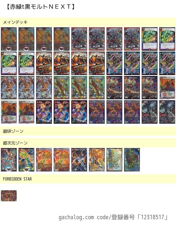 デュエルマスターズ 超GRデッキ 40枚 モルトドリーム モルトNEXTデッキ