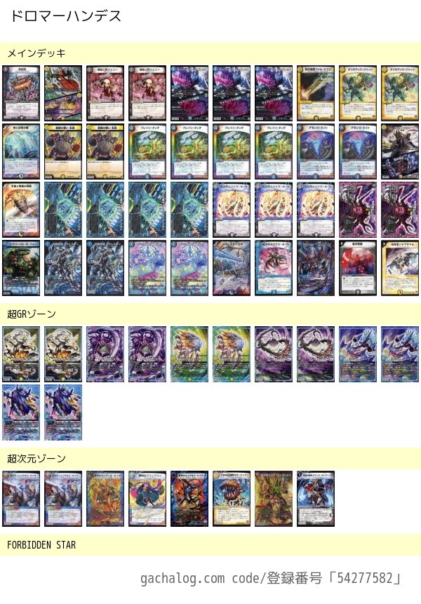 デュエマ ドロマーハンデス ドロマーハンデス解説｜和音