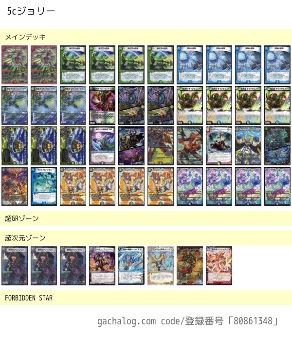 5cジョリーノススメ～ | デュエルマスターズ - コラム | ガチまとめ