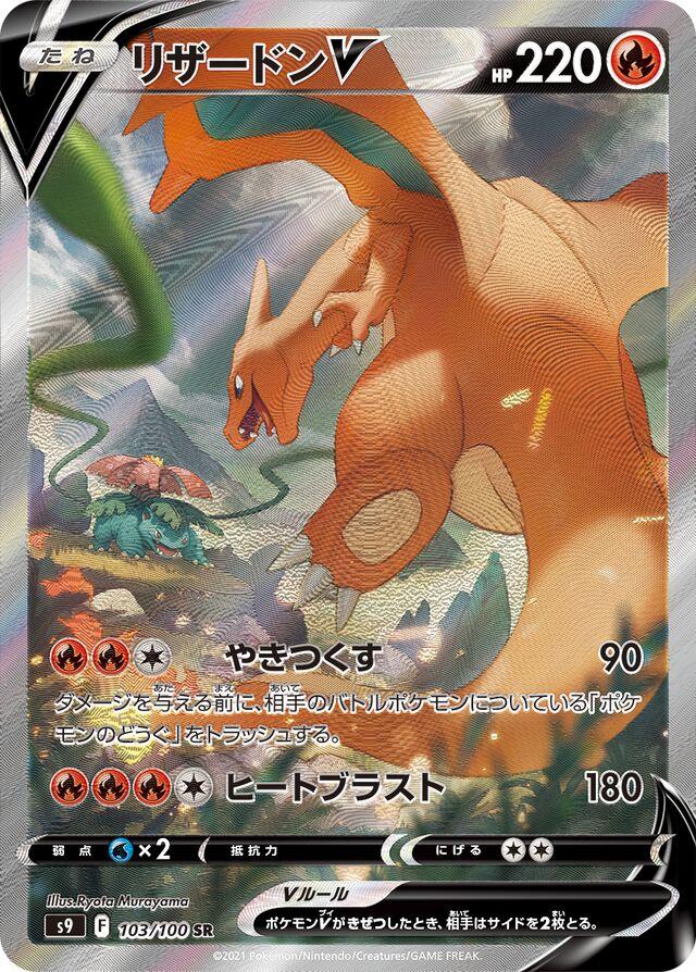 PSA10】リザードンv SSR/charizard V Charizard V #103 Prices