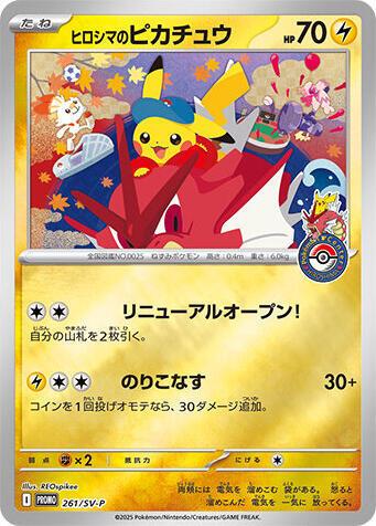 psa10】POKEMON SV-P JP #261 HIROSHIMA'S Hiroshima's Pikachu #261