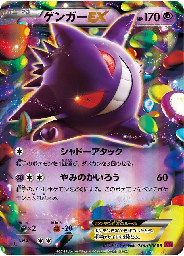 Gengar EX [1st Edition] #33 Prices | Pokemon Japanese Phantom Gate