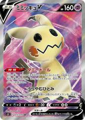 Mimikyu V #73 Prices | Pokemon Japanese Single Strike Master