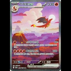 Charizard EX #201 Prices | Pokemon Korean Scarlet & Violet 151