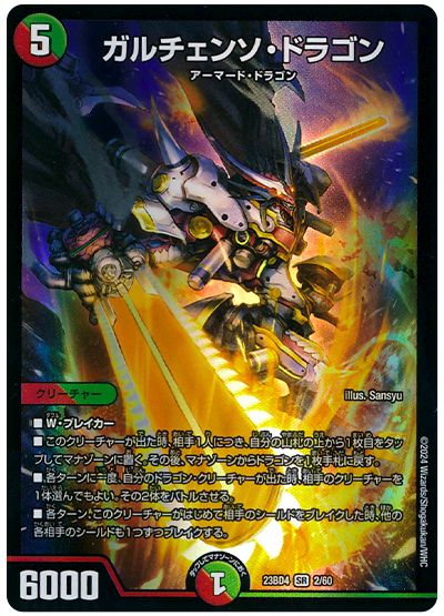 デュエパ】白赤緑連ドラの説明書｜バケットホイール