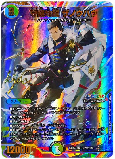 デュエルマスターズ トリーヴァスノーフェアリー トリーヴァスノー