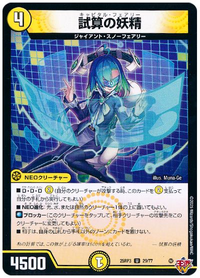 デュエパーティー トリーヴァジャイアント デュエパーティー トリー