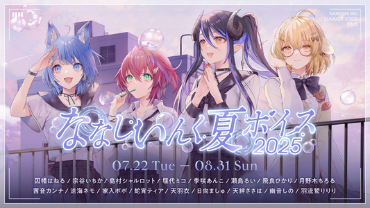 ななしいんく公式ストア