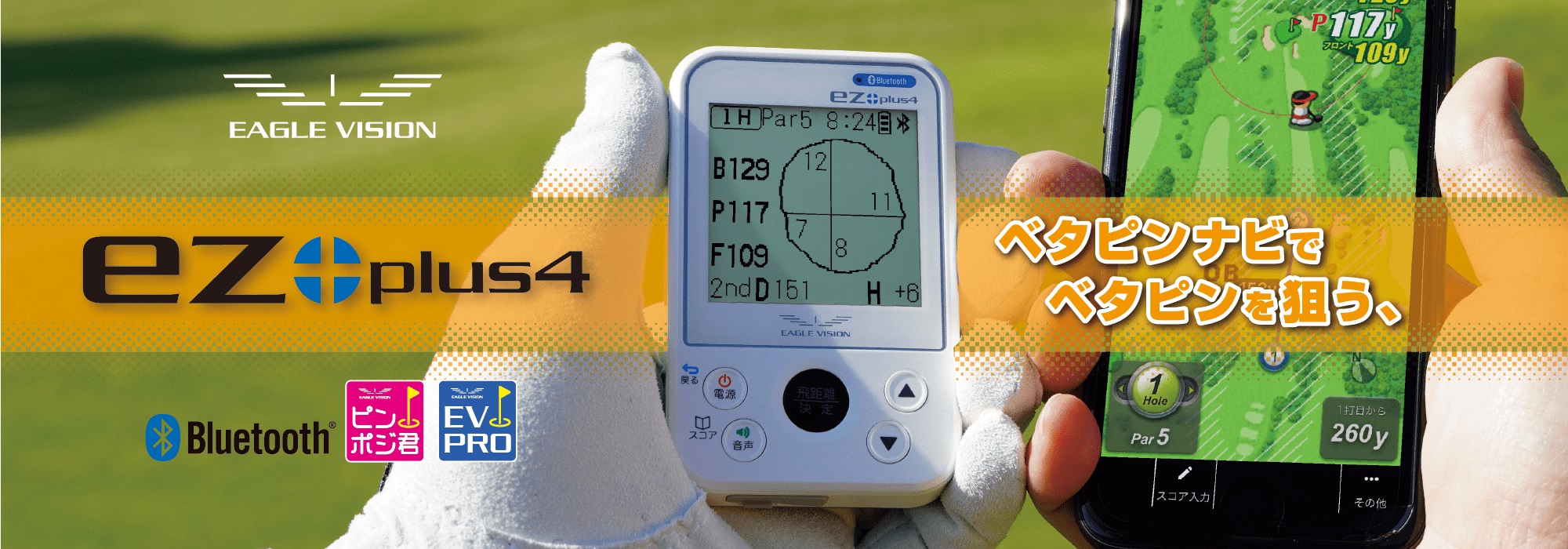 EAGLE VISION EZ plus4 GPSナビ ez plus4 EV-235｜EAGLE VISION