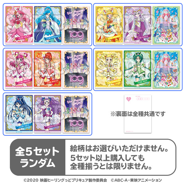 映画ヒーリングっどプリキュア】×SHIBUYA109 ポストカードセット