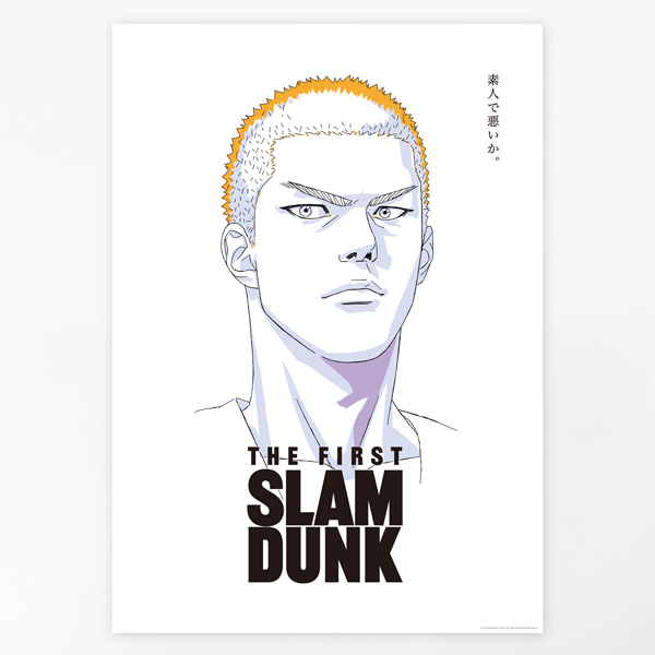 THE FIRST SLAM DUNK B2ポスター（桜木花道）: 雑貨｜東映